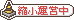 �k���o�c���B�B�B